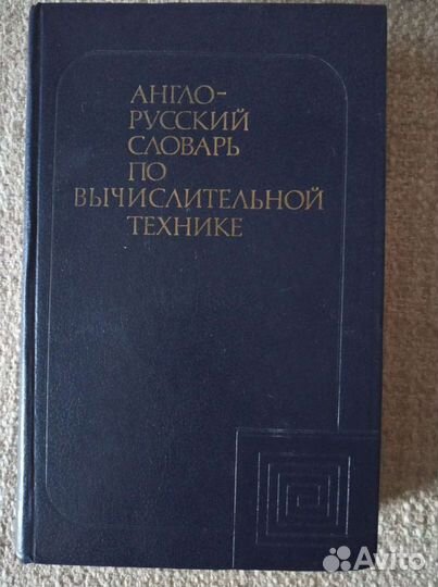 Английский язык