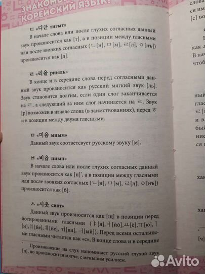 K-pop самоучитель корейского языка