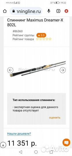 Спиннинг maximus dreamer-x msdx802L