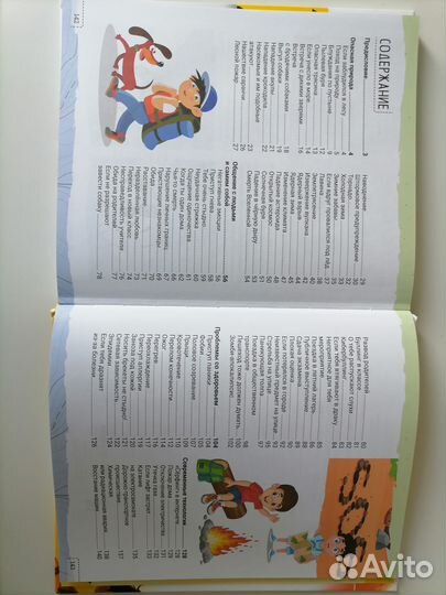 Детская книга 