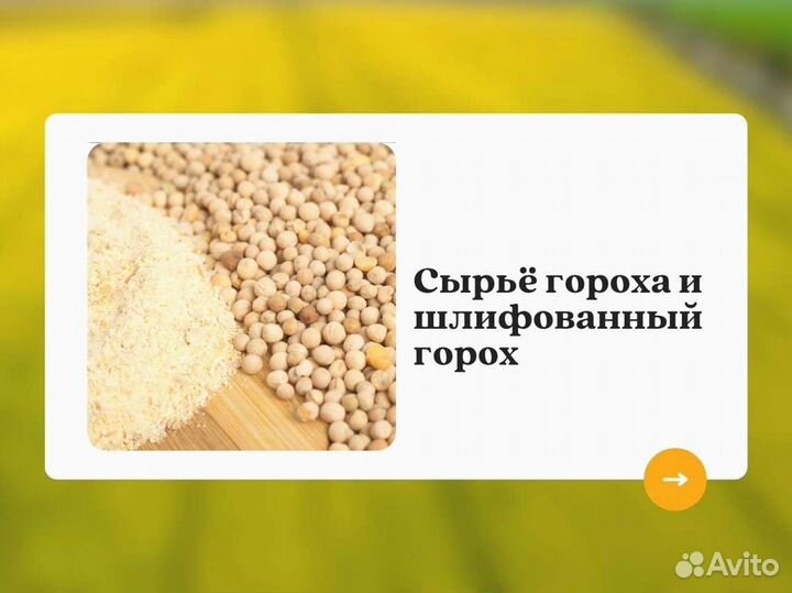 Горох с поля (сырье) (кг)