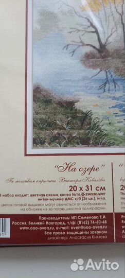 Набор для вышивания