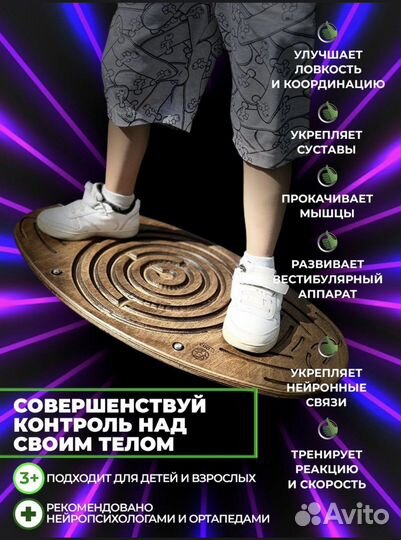 Баланс борд с лабиринтом (балансировочная доска)