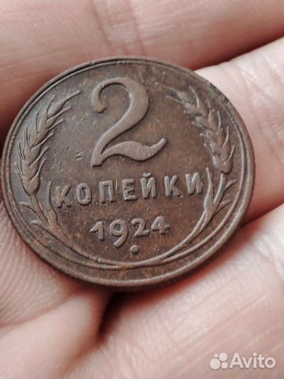 1 копейка 1924