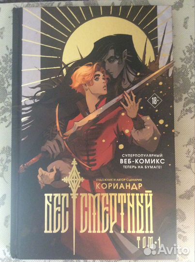 Кориандр Бессмертный