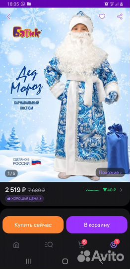 Костюм мороза