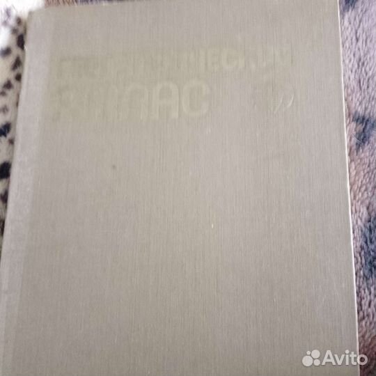 Атлас географический