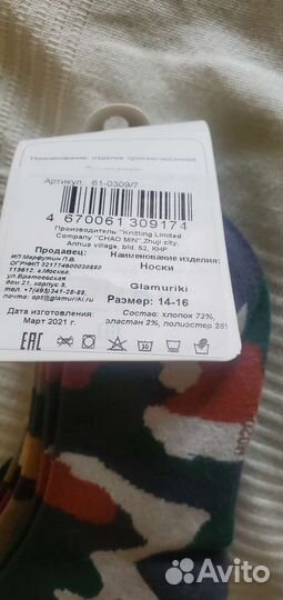 Носки детские