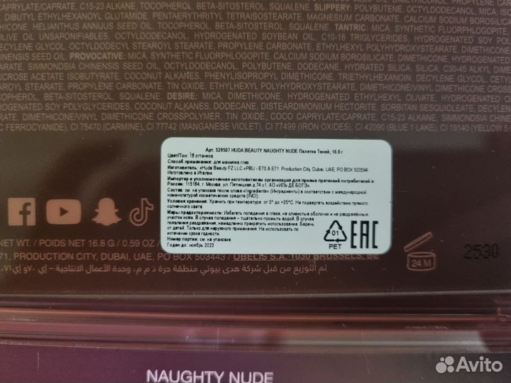 Huda beauty naughty nude