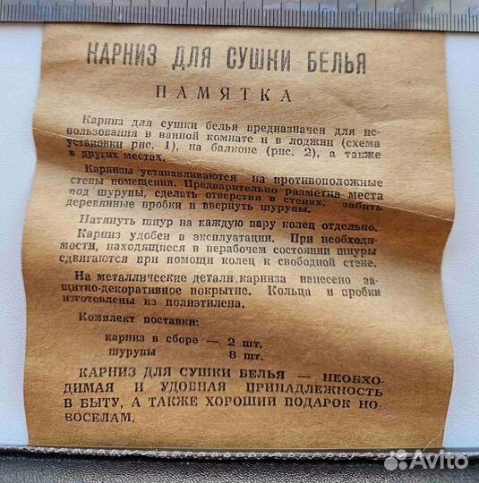 Карниз для сушки белья СССР. Новый