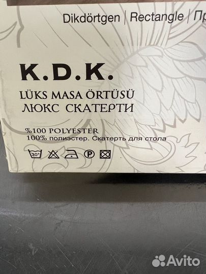 Скатерть Турция 160х220 элипс новая