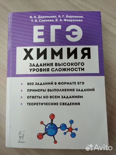 Химия егэ Доронькин задания высокого уровня