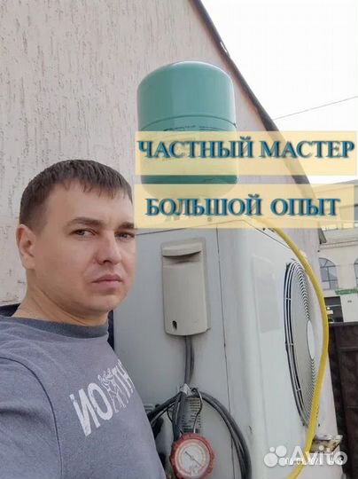Ремонт кондиционеров и холодильников
