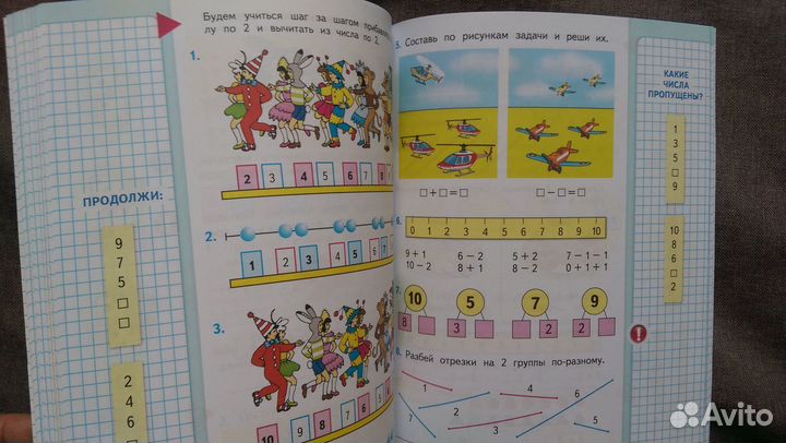 Учебник Математика 1 класс часть 1