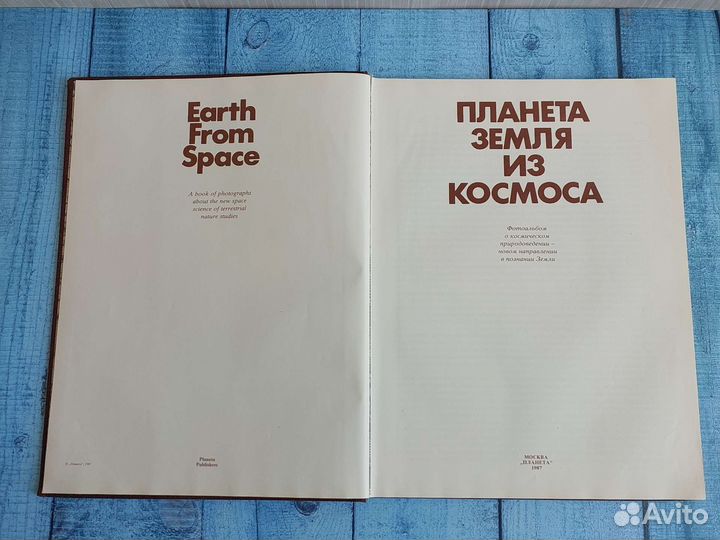 Фотоальбом Планета Земля из космоса 1987 год