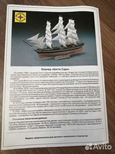 Модель парусника