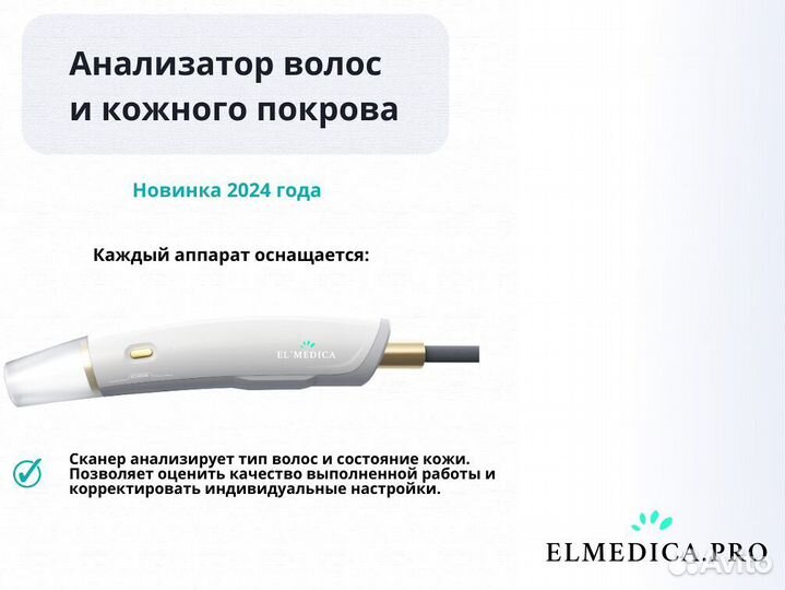 Диодный лазер ElMedica 2000ватт 2024 с доставкой