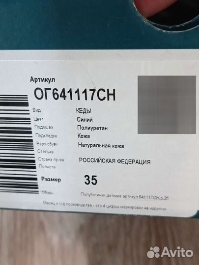 Кеды Котофей