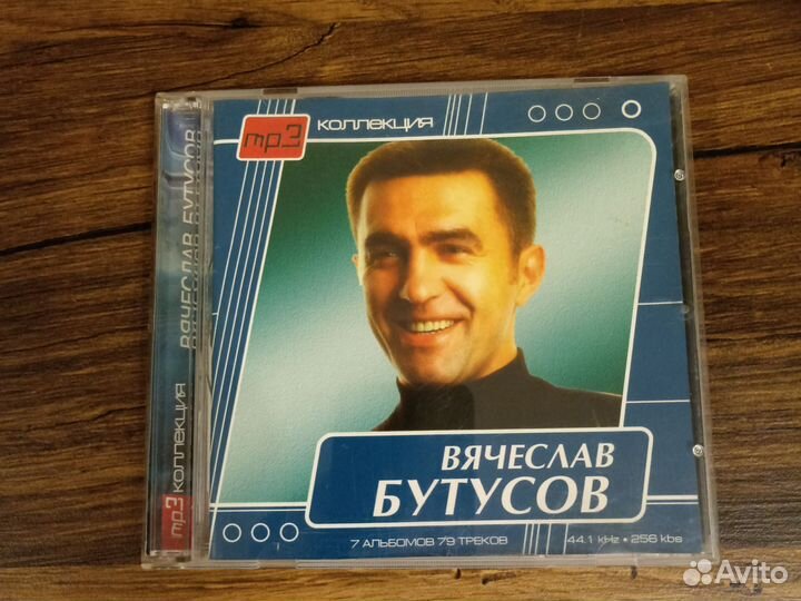 CD диск Бутусов и Юпитер