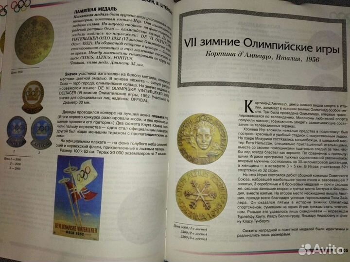 История Олимпийских игр. А. Трескин. В. Штейнбах