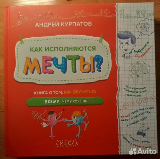 Книги для детей и подростков А.Курпатова
