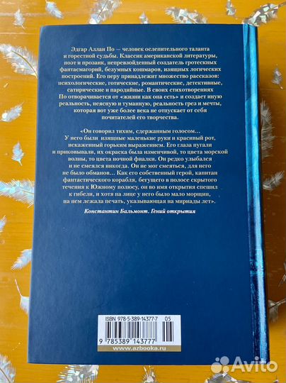 Эдгар Аллан По