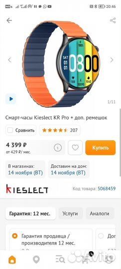Часы Kieslect kr pro