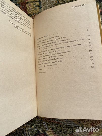 Р. Рамсей - Открытия, которых никогда не было