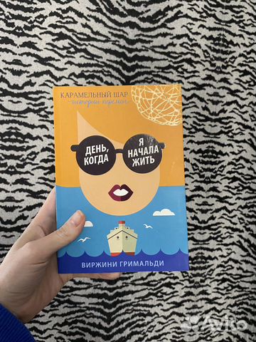 Книга. День когда я начала жить