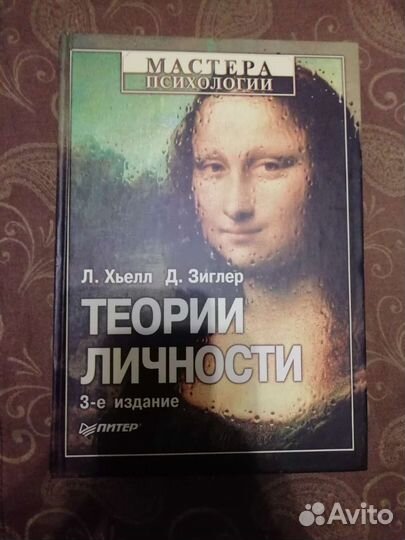 Теории личности 3-е издание