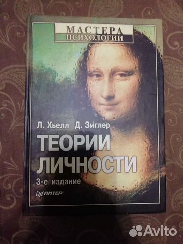 Теории личности 3-е издание
