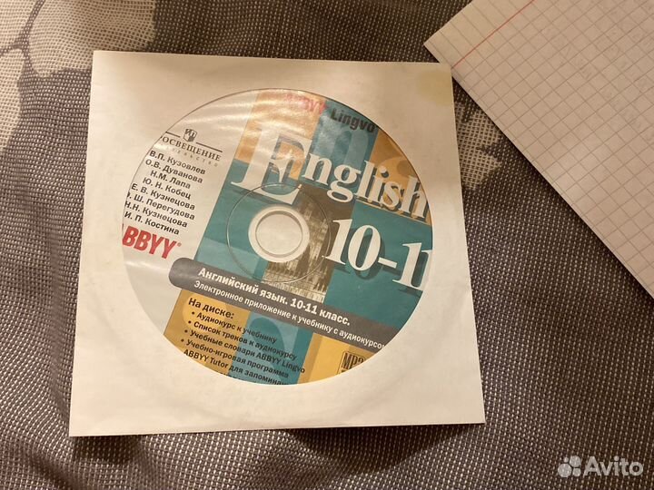 Аудио диск к учебнику англ.языка 10-11