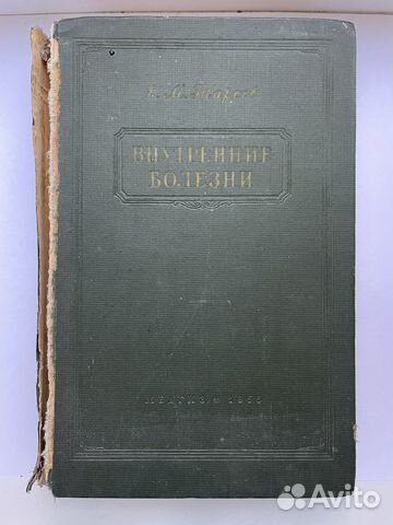 Внутренние болезни