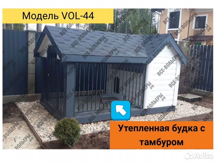 Вольер для собак уличный