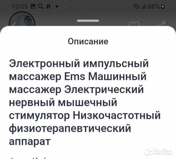 Массажёр всего тела