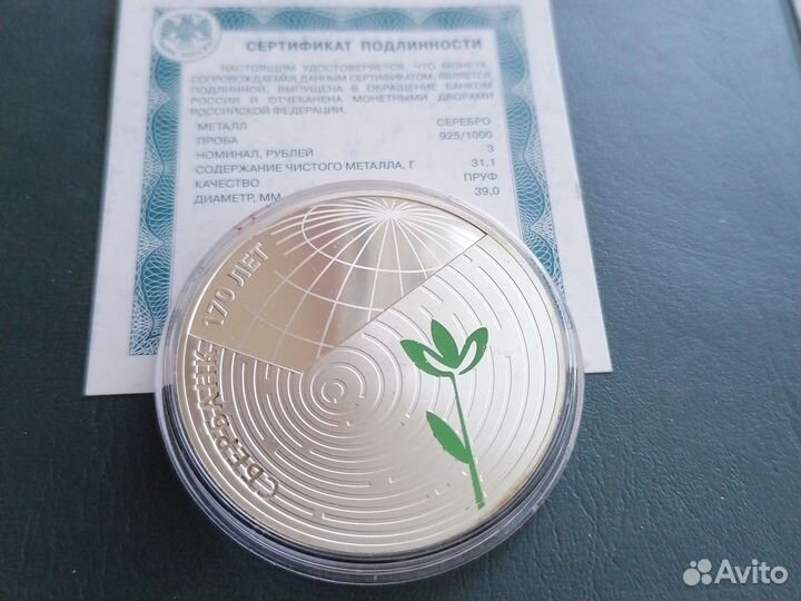 Серебряные 3рубля 