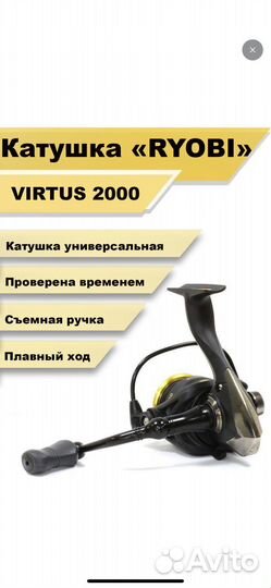 Катушка безынерционная Ryobi Virtus 2000