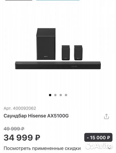Домашний кинотеатр Саундбар Hisense AX5100G