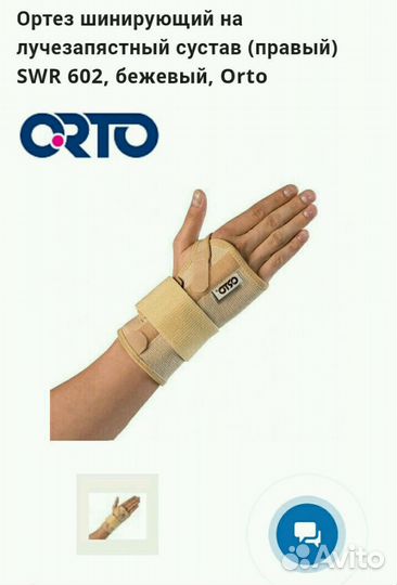 Бандаж для запястья