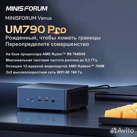 Мини-пк Minisforum UM790 Pro 64GB + 1TB