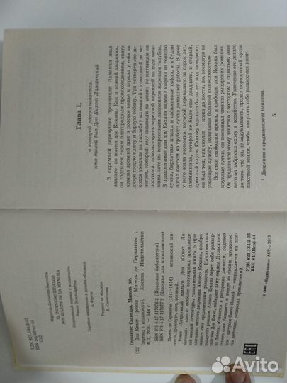 Книга Мигеля де Сервантеса 