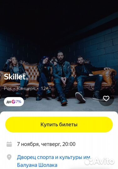Билеты на концерт Skillet, 07.11.24, Алматы