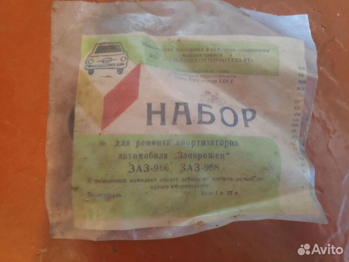 Ремкомплект амортизаторов заз 966 968