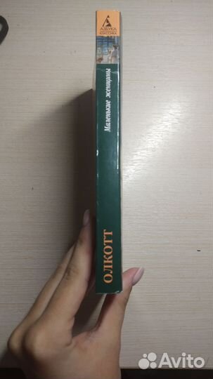 Маленькие женщины луиза мэй олкотт. Классика