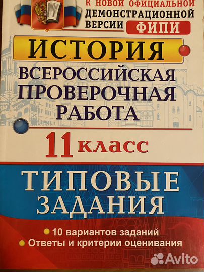 Впр история 11 класс статград + фипи