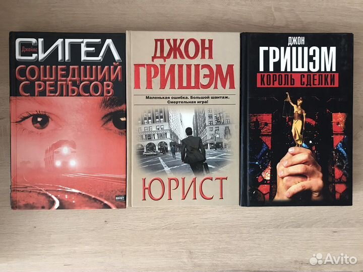 Книги Джон Гришэм, Стивен Сигел и женские авторы