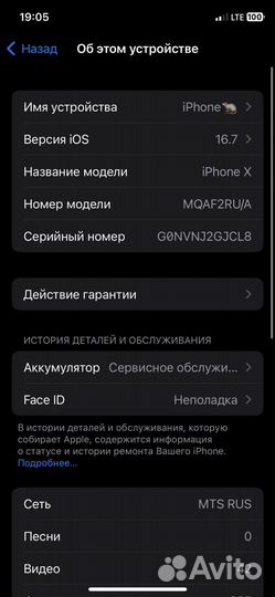 iPhone X, 256 ГБ