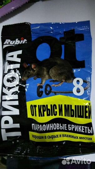 Продам отраву от крыс