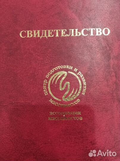 Массаж