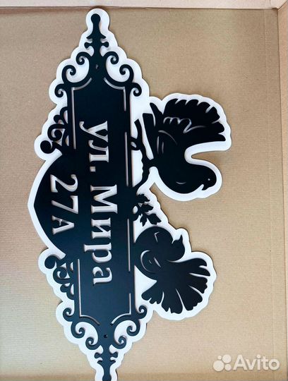 Адресные таблички